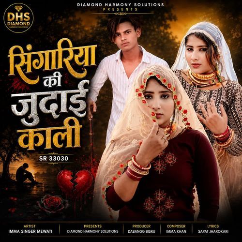 Singariya Ki Judai Kaali SR 33030