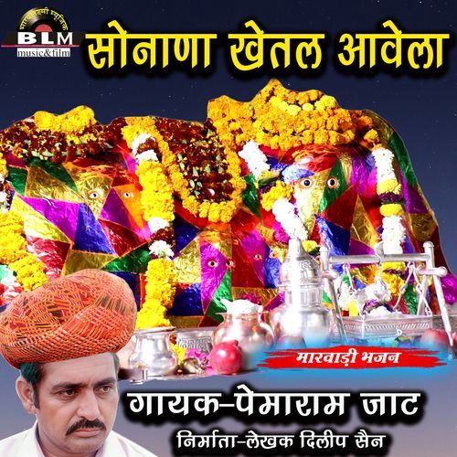 Sonana Khetal Aavela