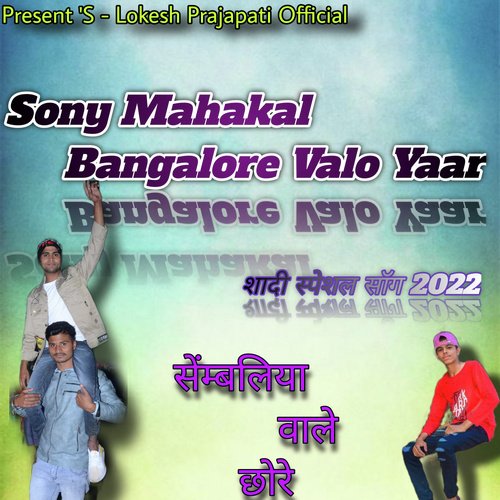 Sony Mahakal Bangalore Valo Yaar