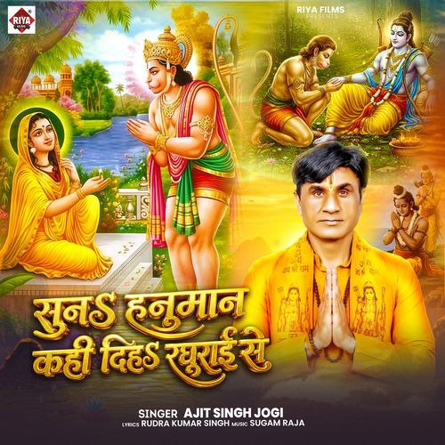 Suna Hanuman Kahi DIha Raghurai Se