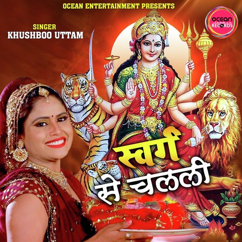 Swarg Se Chalali