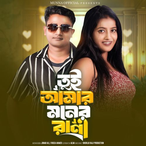 TUI AMAR MONER RANI