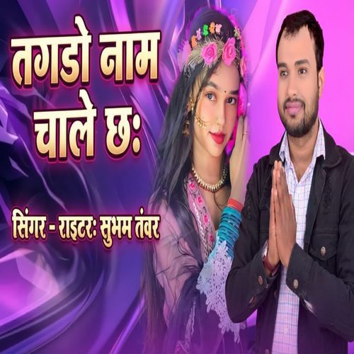 Tagdo naam chale che