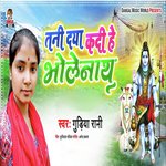 Tani Daya Ka Dihi Bholenath