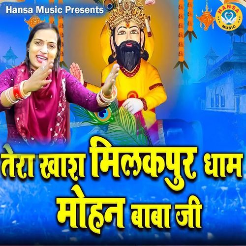 Tera Khash Milakpur Dham Baba Ji