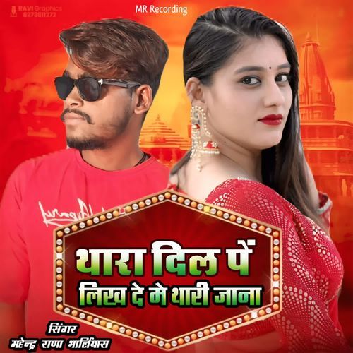 Thara DIL Pe Likh De Me Thari Jaana