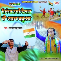 Tiranga Hamre Deshva Ke Shan Babua (Deshbhakti Geet)-HlkjXQFbAkQ