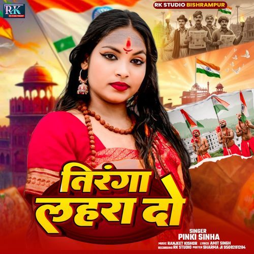 Tiranga Lahra Do