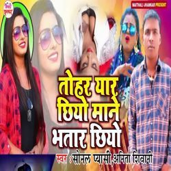 Tohar Yaar Chhiyo Mane Bhatar Chhiyo