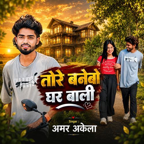 Tore Banebo Ghar Wali