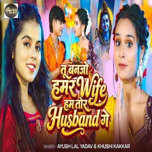 Tu Banjo Hamar Wife Hum Tor Husband Ge