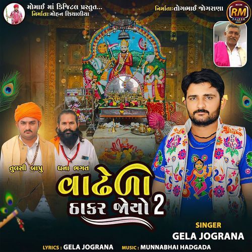 Vaddhela Thakar Joyo 2