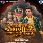 Varasiyani Jogani Aai Nyay Maro Re  Lai