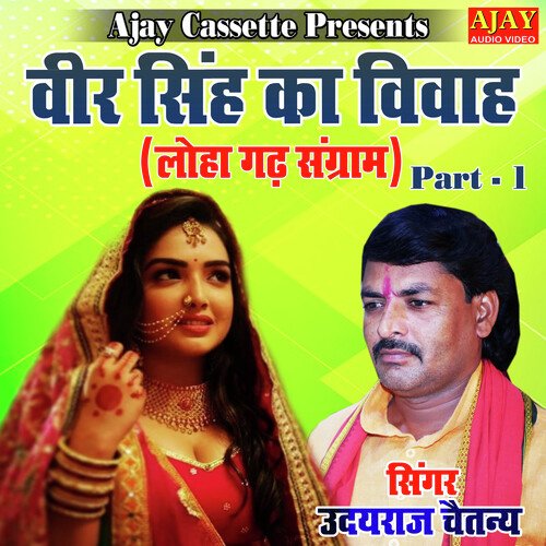 Veer Singh Ka Vivah (Loha Gadh Sangram) Part -1 (ALHA)