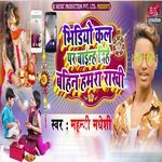 Video Call Par Bainah Dihe Bahin Hamra Rakhi