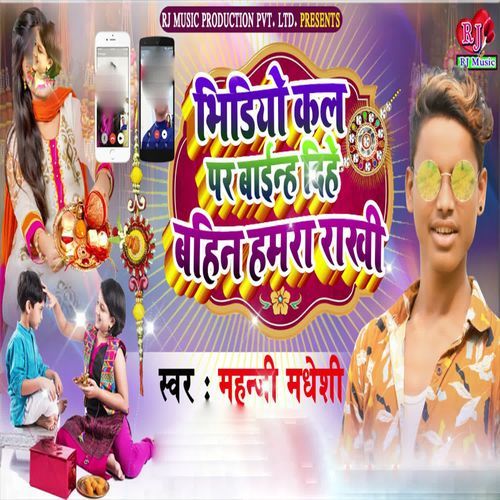 Video Call Par Bainah Dihe Bahin Hamra Rakhi