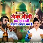 Wakya Naik Biwi Aur Sharabi Behya Shohar Ka Hai