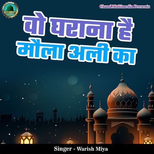 Wo Gharana Hai Maula Ali Ka