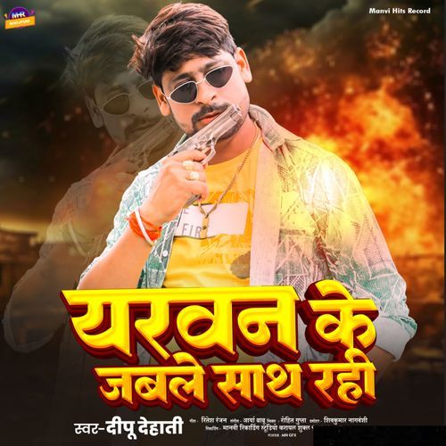 Yarawan Ke Jable Sath Rahi
