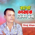 betha amar jibon vora