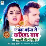 A Chanda Bhaiya Se Kahiha Yad Karatari Bahini Tohar