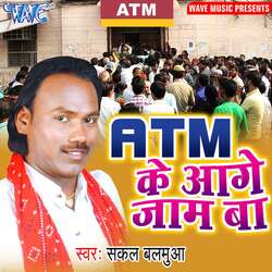 ATM Ke Aage Jaam Ba-RRo0XzB9fwY