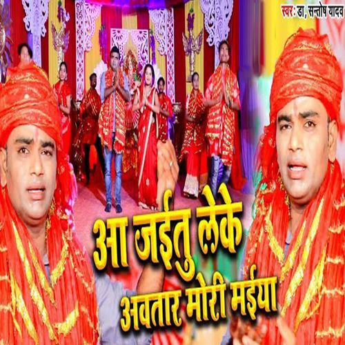Aa Jaitu Leke Aawtar Mori Maiya