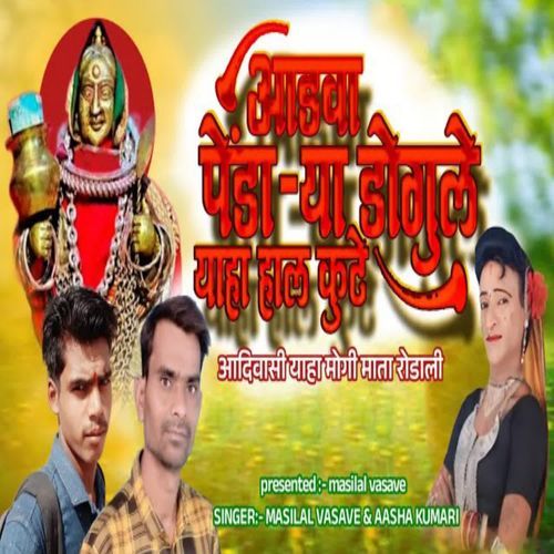 Aadva Pendarya Dogule Yaha Hale Kute