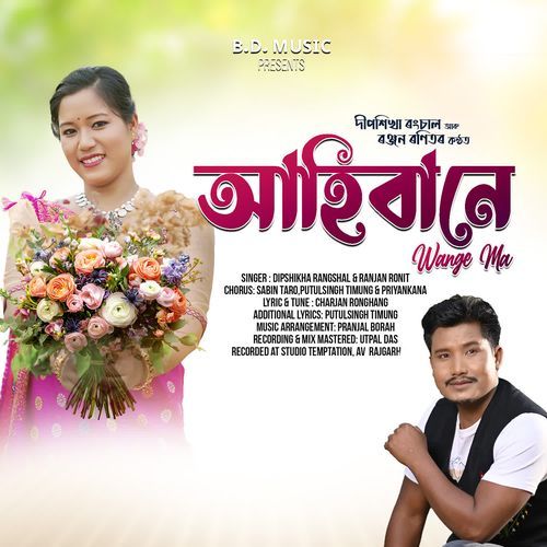 Aahibaane
