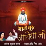 Aaj Guru Aaviya Ji