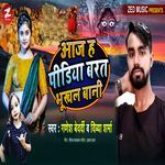 Aaj Ha Pidiya Barat Bhukhal Bani