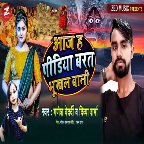 Aaj Ha Pidiya Barat Bhukhal Bani