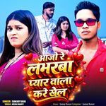 Aajo Re Labharwa Pyar Wala Kare Khel
