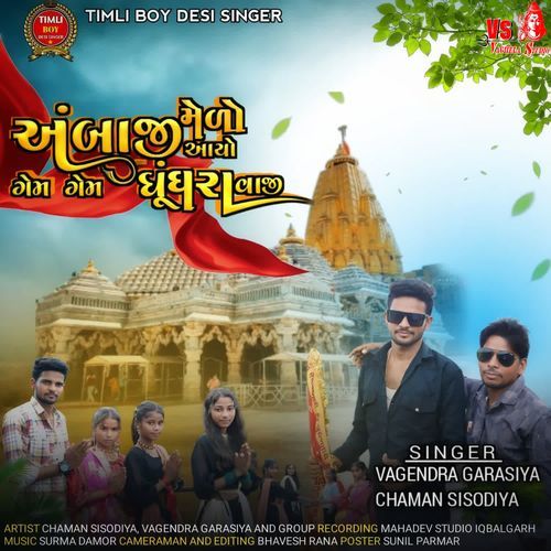 Ambaji Melo Aayo Gem Gem Ghughara Vaji