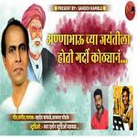 Annabhau Chya Jayantila Hoti Gardi Kothyan