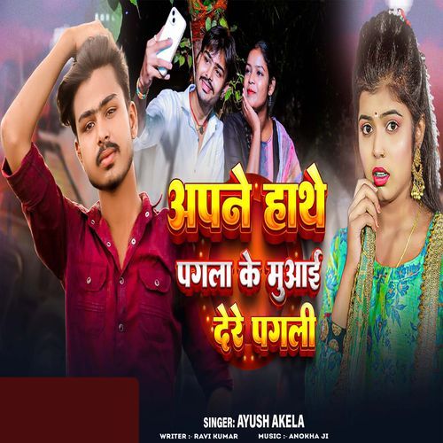 Apne Hathe Pagla Ke Muaai dere Pagali
