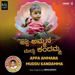 Appa Ammana Muddu Kandamma-HjkzazNGWUM