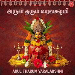 Varalakshmi Devi (From "Sri Varalakshmi Padalgal")