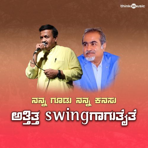 Athitha Swing Aagutaite (From "Nanna Goodu Nanna Kanasu")