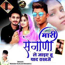 मारी सेनाणी ले जाइए तू याद राखजे-Oxgjcydzeks