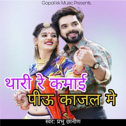 थारी रे कमाई पीऊ काजल मे-FlAJfz11fWo