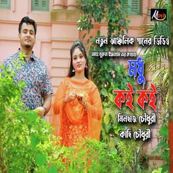 মধু কই কই-XSAIBBV6DkQ