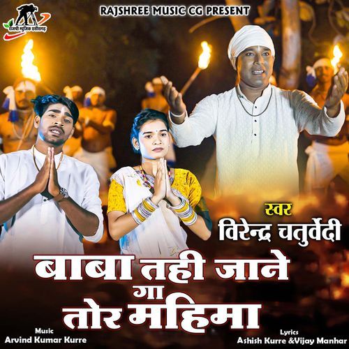 Baba Tahi Jane Ga Tor Mahima