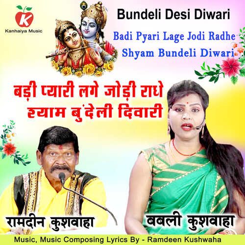 Badi Pyari Lage Jodi Radhe Shyam Bundeli Diwari