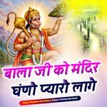 Bala Ji Ko Mandir Gano Pyaro Lage