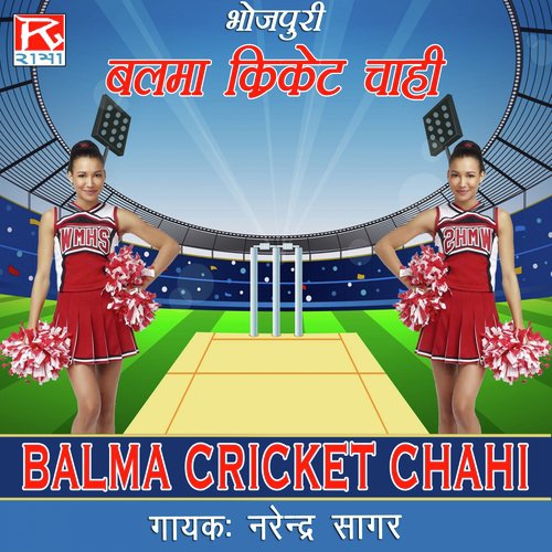 Balma Cricket Chahi