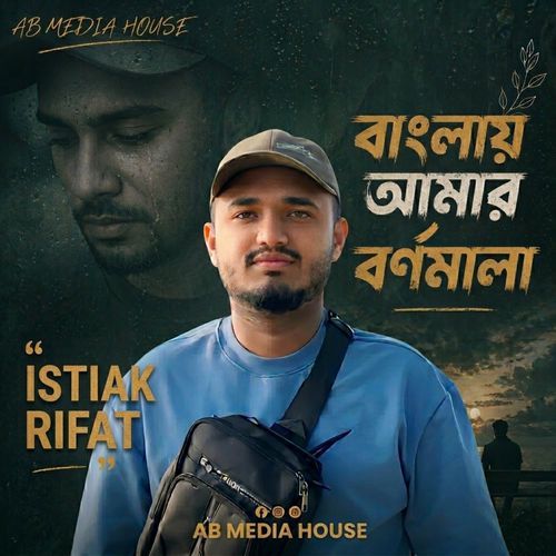 Bangla Amer Bornomala
