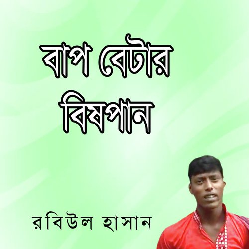 Bap Betar Bishpan