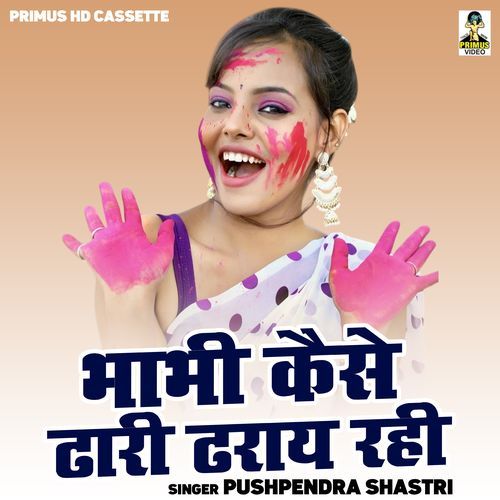 Bhabhi Kaise Dhaari Dhray Rahi