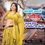 Bhabhi Maro Aashiq Chlawe Trelar Me Bonat Par Bethungi